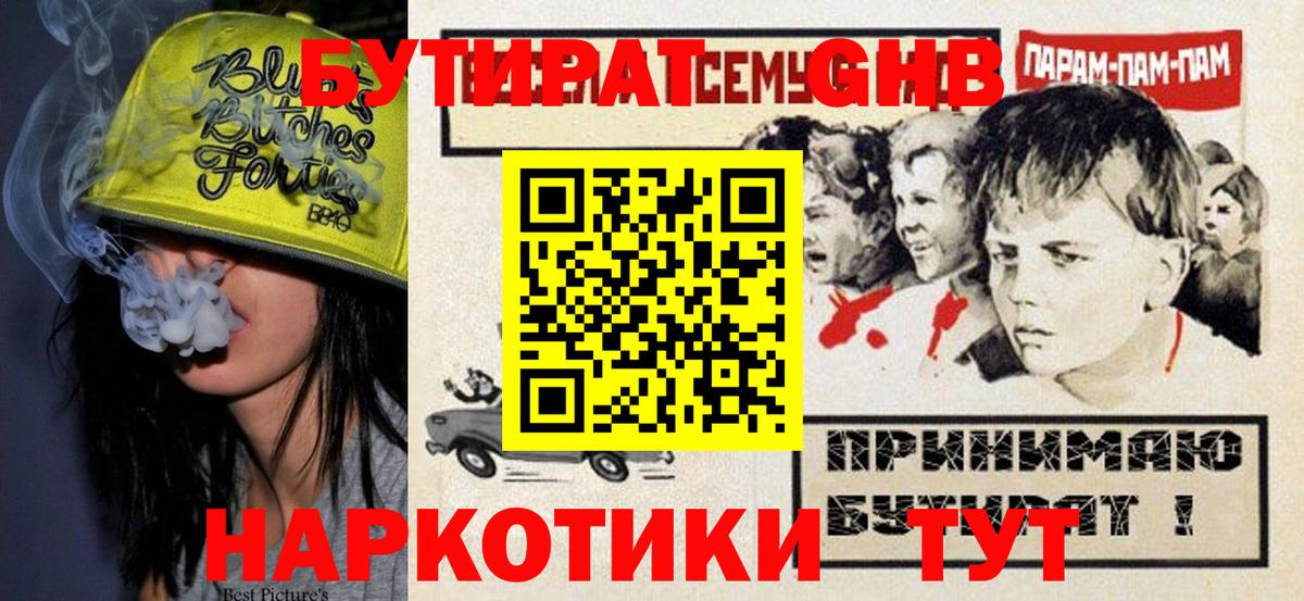 БУТИРАТ  Вход с VPN  Гагарин  Бутират Butirat 