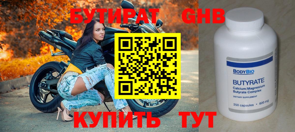 БУТИРАТ вода Гагарин