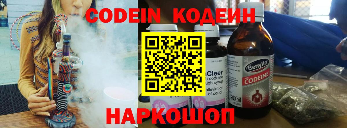 Кодеин Purple Drank  Кодеин Purple Drank  Вход с VPN  Гагарин 