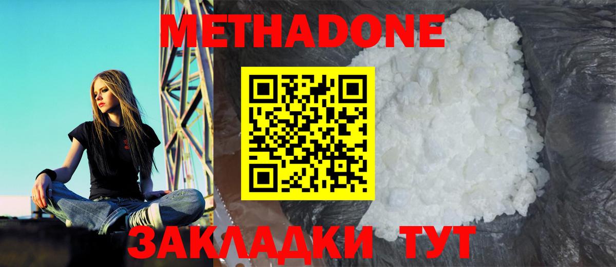 нарко площадка наркотические препараты  Метадон мёд  Метадон VHQ  blacksprut ONION  Вход с VPN  Гагарин 